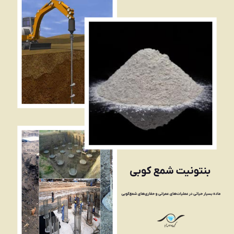 بنتونیت شمع کوبی
