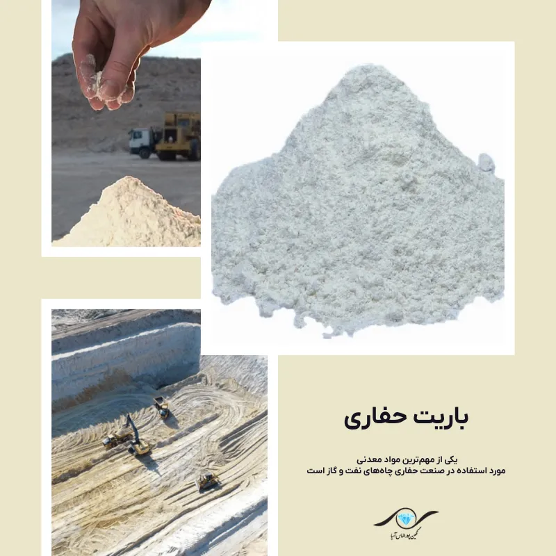 باریت حفاری