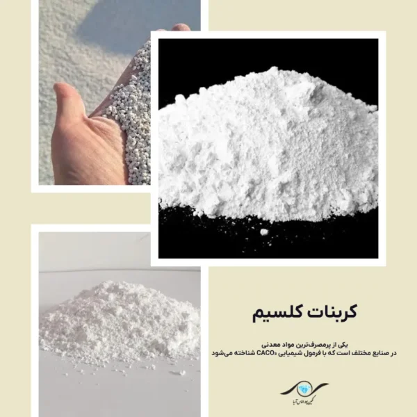 کربنات کلسیم