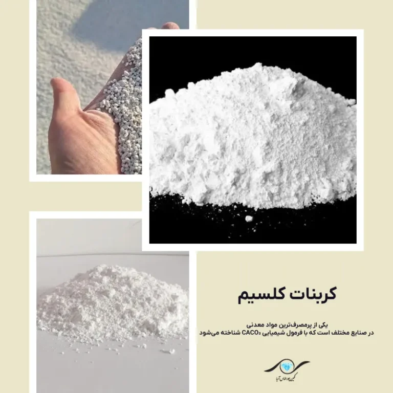 کربنات کلسیم