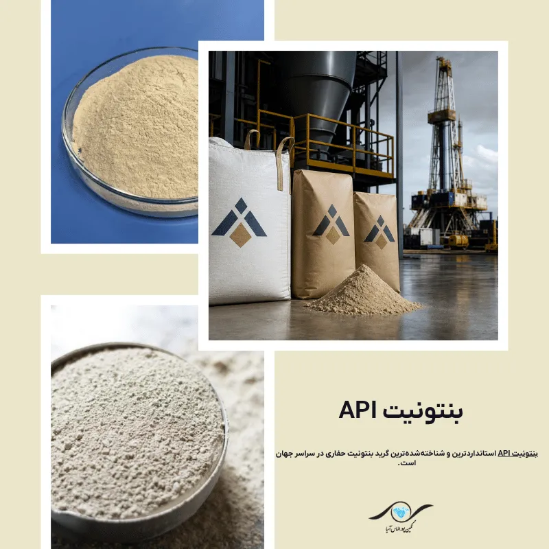 بنتونیت API