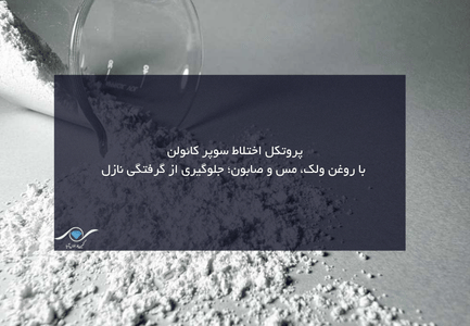 سوپر کائولن